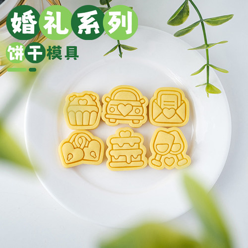 饼干模具婚礼烘焙工具