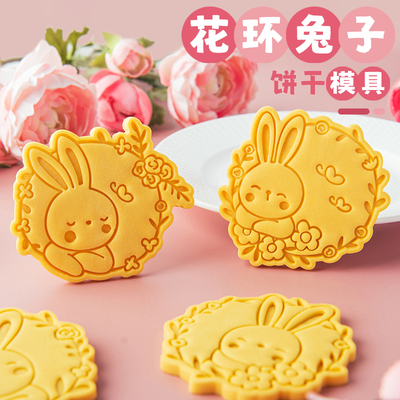 饼干模具卡通兔子烘焙工具