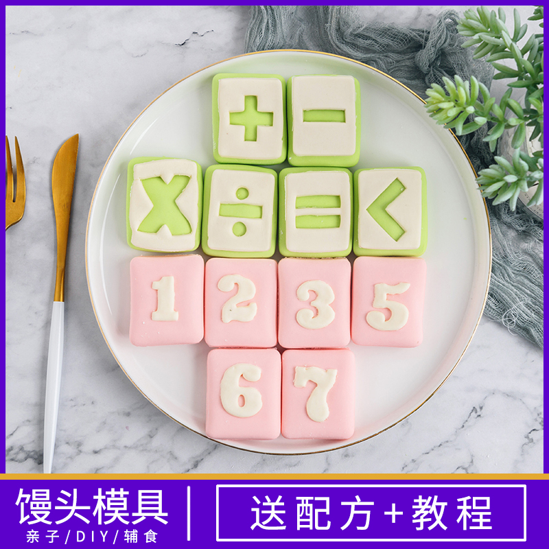 儿童早教数学字母馒头模具 宝宝辅食识字英文切模 幼儿园认字模
