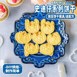 史迪仔饼干模具卡通可爱曲奇切磨3D立体按式 新款 DIY家用烘焙工具