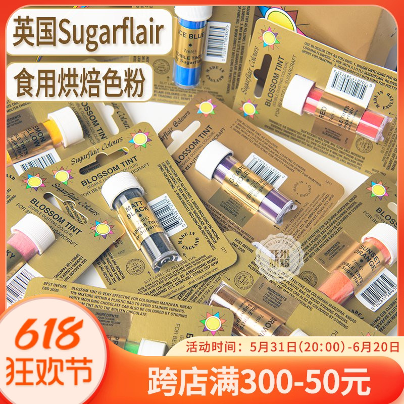 英国Sugarflair食用色粉乐尼亚翻糖烘焙色素粉 10色哑光水油可用-封面