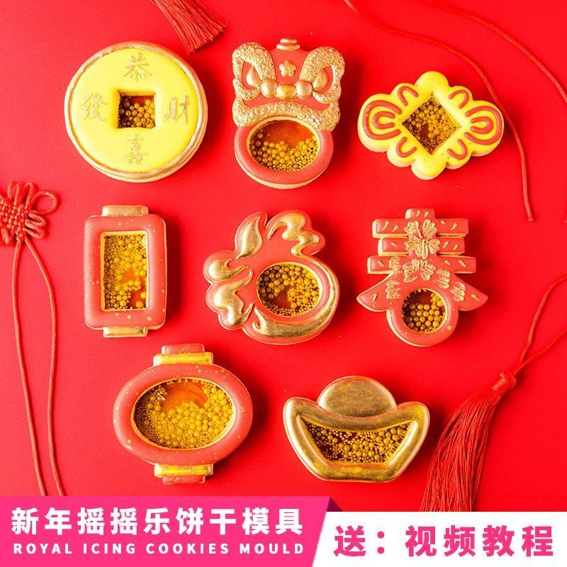 新年糖霜饼干模具 大元宝摇摇乐模具 卡通 翻糖蛋糕切模 烘焙工具