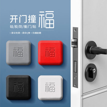 福字防撞门把手静音防撞垫门后墙面硅胶保护垫客厅卧室关门缓冲垫