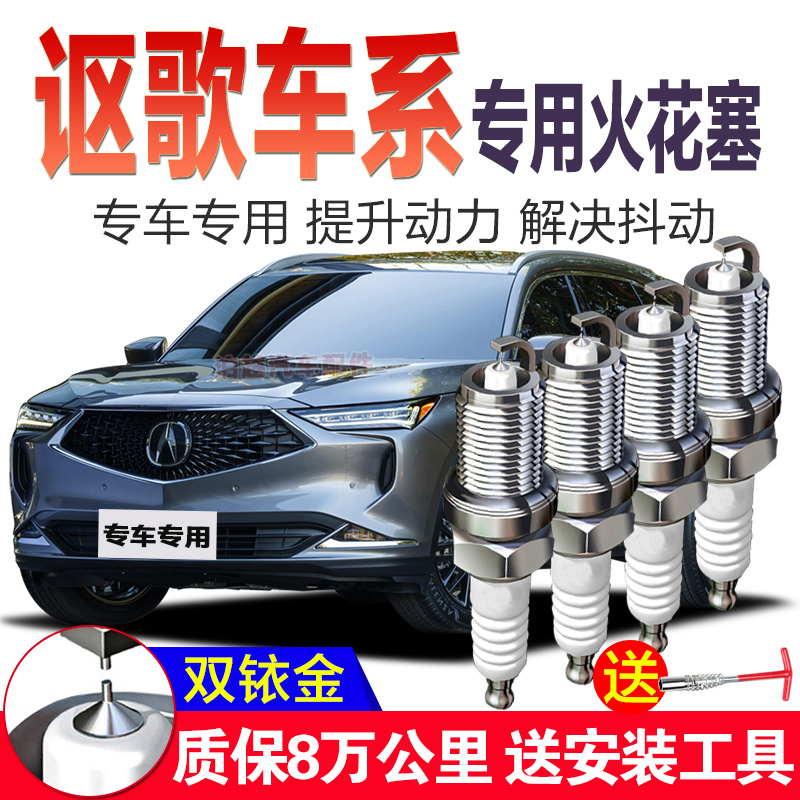 讴歌双铱金MDX 3.5 3.7火花塞TLX ZDX RL TL CDX 1.5T原厂升级 汽车零部件/养护/美容/维保 火花塞 原图主图