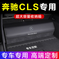 专用奔驰CLS级260/300CLS350后备箱收纳箱汽车内尾箱储物箱置物盒