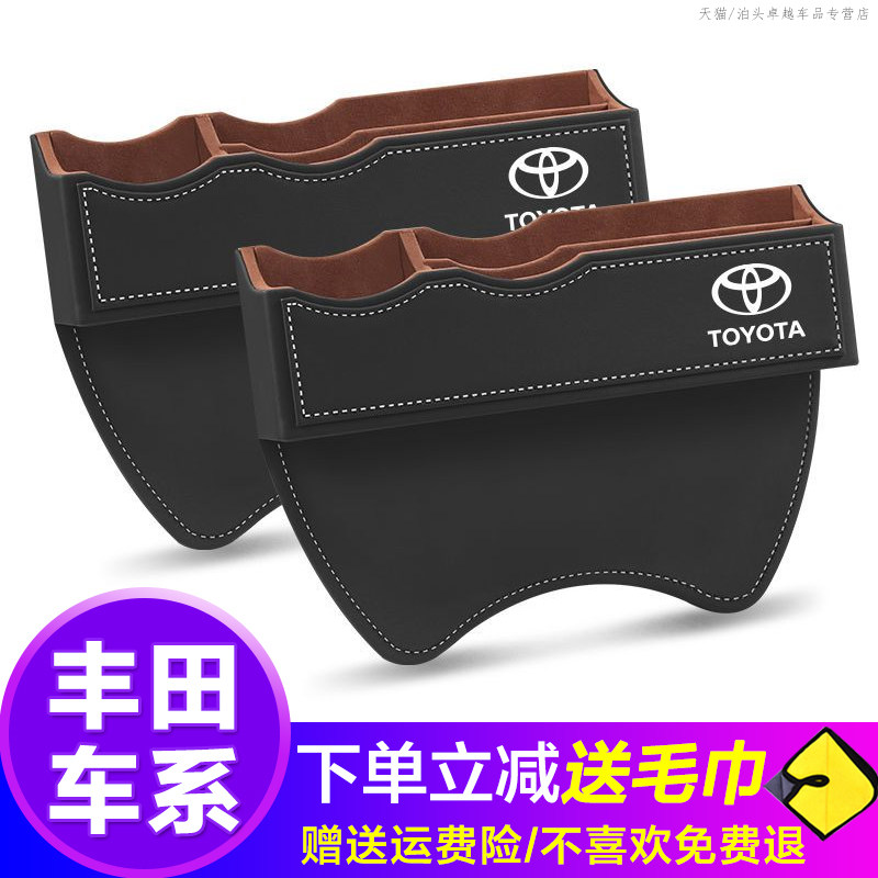 汽车内用品夹缝收纳盒专用于丰田车载收纳箱/袋/盒