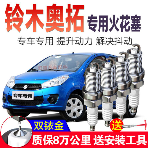适配（三只装）长安铃木奥拓原厂升级火花塞新奥拓1.0快乐王子0.8