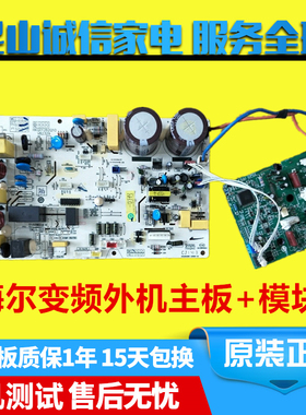 海尔-26w/0922/01GEC23变频空调外机板0011800262AF/Q/P/X/Y/N
