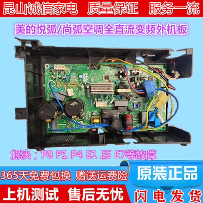 美的悦弧空调直流变频机板