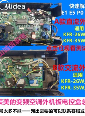 美的KFR-26W/35W/BP2 BP3-180 N1大小1.5P变频空调外机主板变频板