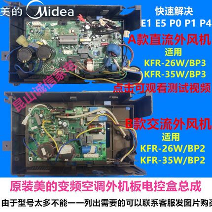 美的KFR-26W/35W/BP2 BP3-180 N1大小1.5P变频空调外机主板变频板