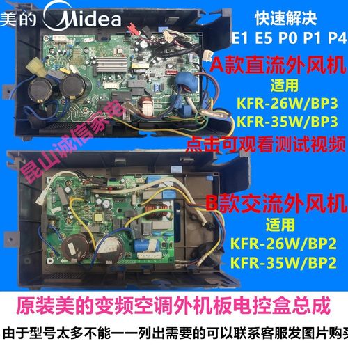 美的变频空调外机主板BP2N1