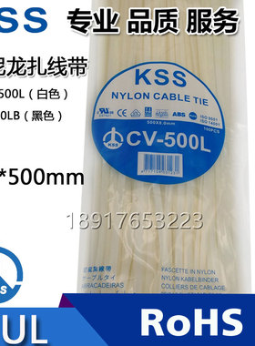 凯士士KSS尼龙扎带CV-500L CV-500LB白色整理扎线带8*500mm100只