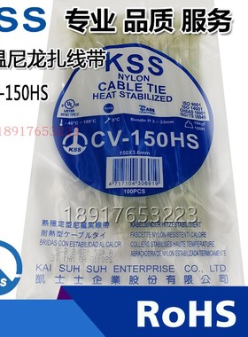 凯士士 KSS热稳定型尼龙扎带CV-150HS高温扎线带3.6*150mm 100PCS