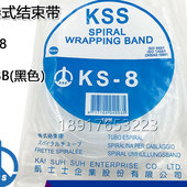 8B黑白色理线包线缠绕管10米 凯士士KSS卷式 卷 结束带KS