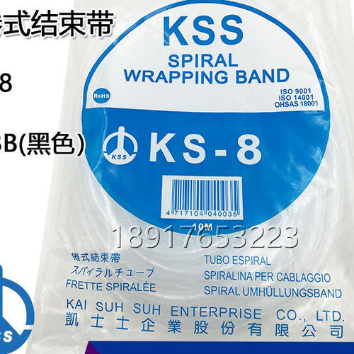 凯士士KSS卷式结束带KS-8  KS-8B黑白色理线包线缠绕管10米/卷