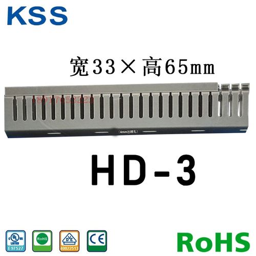 台湾KSS 绝缘配线槽HD-3L KD-3L MD-3L(33宽*65高)走线槽2米一根