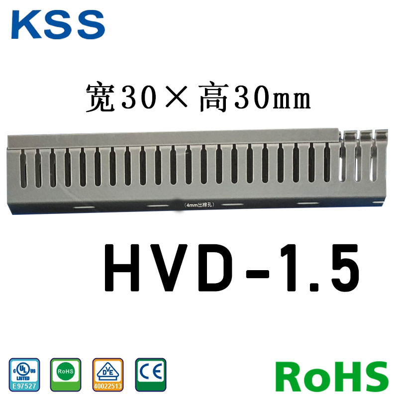 台湾KSS绝缘配线槽HVD-1.5 VD-1.5(30宽*30高)PVC走线槽2米/根