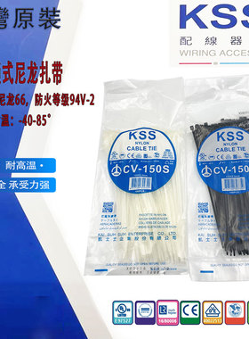 正品台湾凯士士KSS尼龙扎带CV-150S CV-150SB扎线带  一包100只