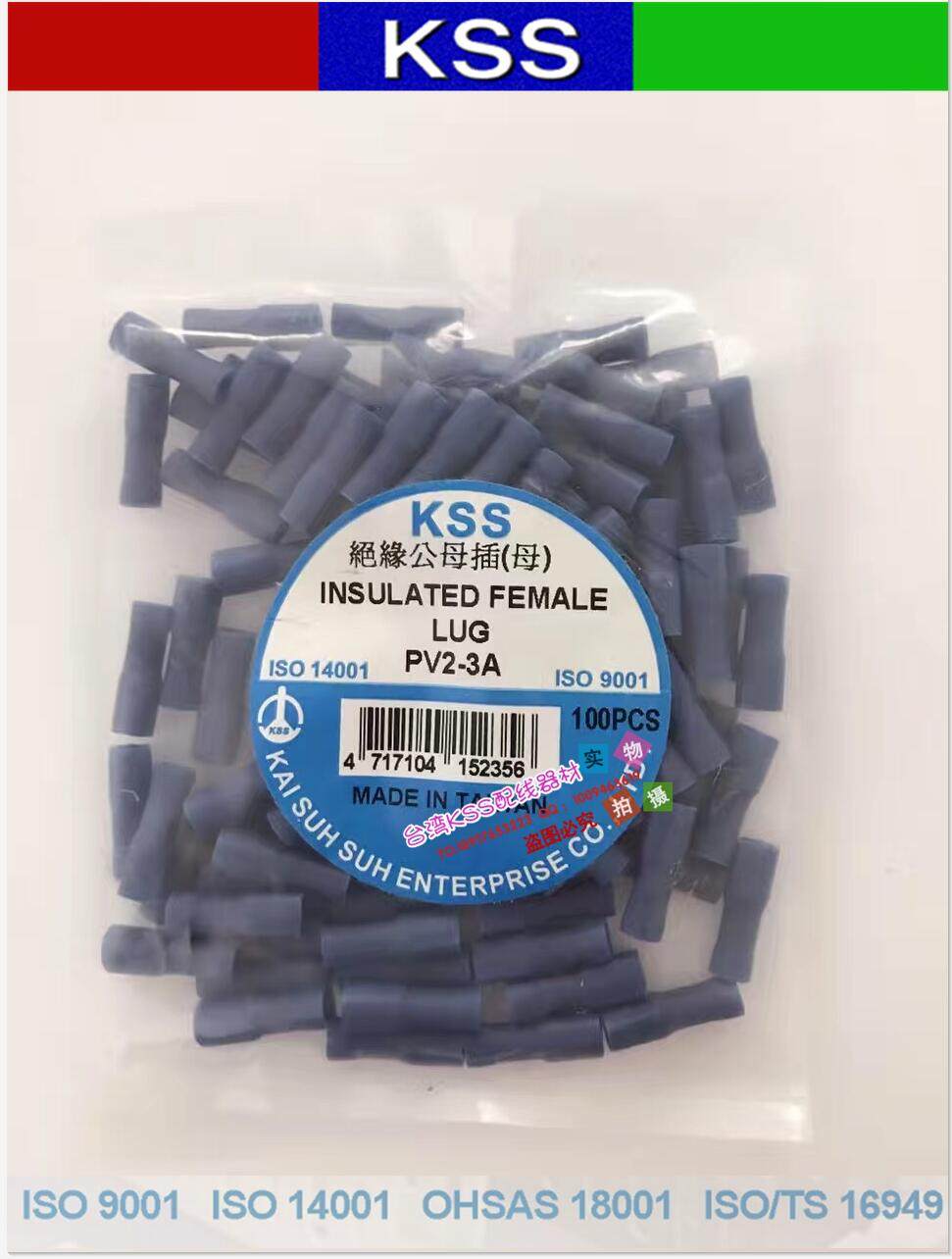 台湾凯士士KSS绝缘插簧端子PV2-3A 绝缘公母插 100PCS一包