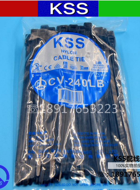 原装台湾凯士士KSS尼龙扎带CV-240LB 捆绑带240*7.6黑色100只一包