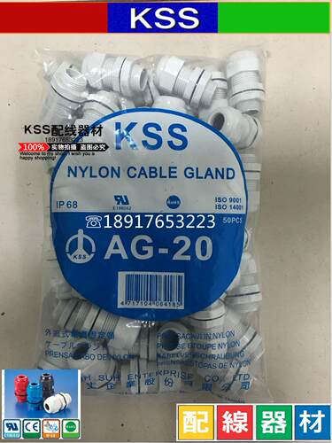 原装KSS外迫式电缆固定头AG-20灰白色(M20*1.5)IP68防水接头1PCS