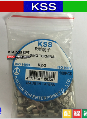 台湾凯士士KSS R型裸端子R2-3S R2-3圆型端子100只一包