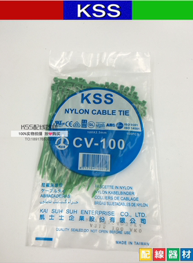原装台湾KSS彩色2.5*100尼龙扎带CV-100绿色 塑料绑带100只一包