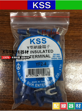 台湾凯士士KSS端子YF2-4S YF2-4 EYF2-4叉形冷压端子100只一包