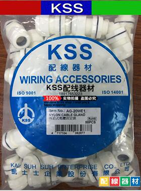 原装KSS外迫式电缆固定头AG-20WE(M20*1.5)IP68白色防水接头1PCS