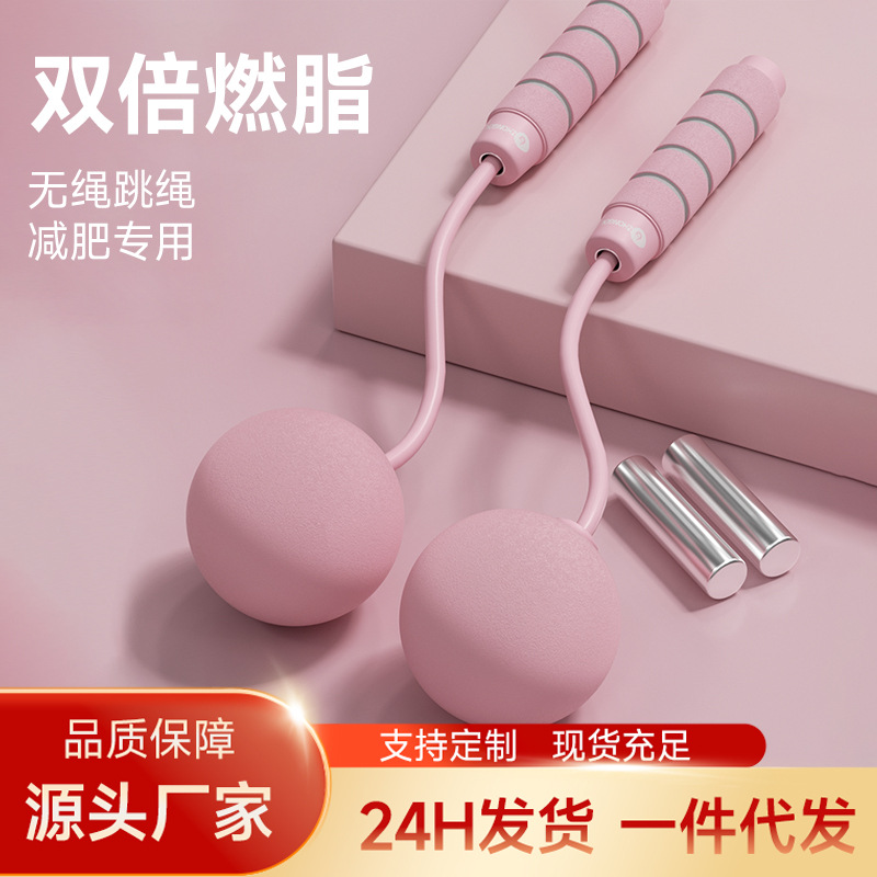 德国无绳跳绳负重球健身运动负重款无绳h3款双色泡棉加粗大球