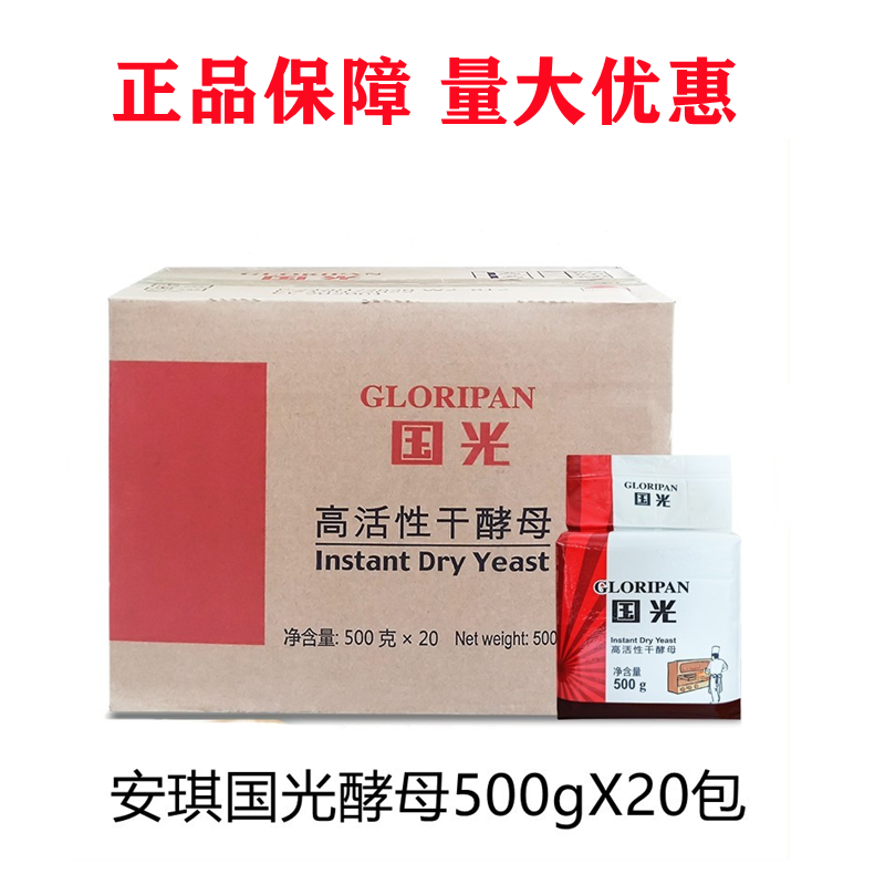 安琪国光干酵母整箱500g20袋全国包邮烘焙原料馒头包子糕点发酵粉