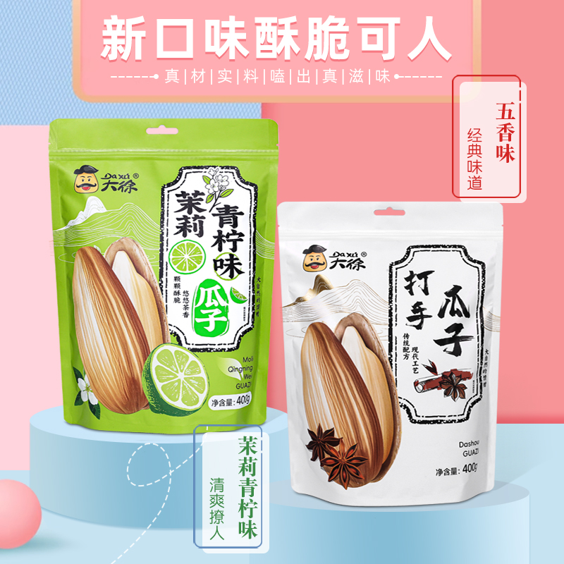 大徐打手瓜子茉莉青柠白皮葵花籽坚果炒货休闲零食瓜子批发