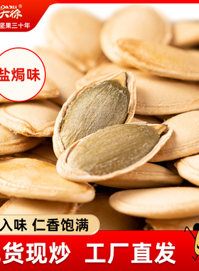 新疆美人甲长粒南瓜子2024新货原味椒盐500g批发炒货年货独立包装