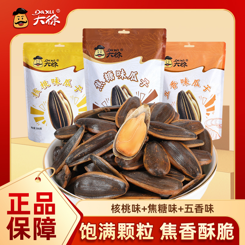 大徐瓜子焦糖五香山核桃味瓜子2024年新货葵花籽炒货批发大颗粒