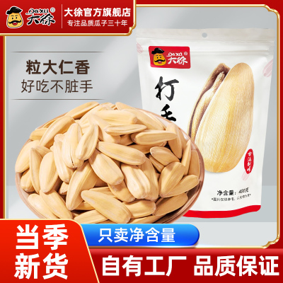 大徐古法打手瓜子大颗粒