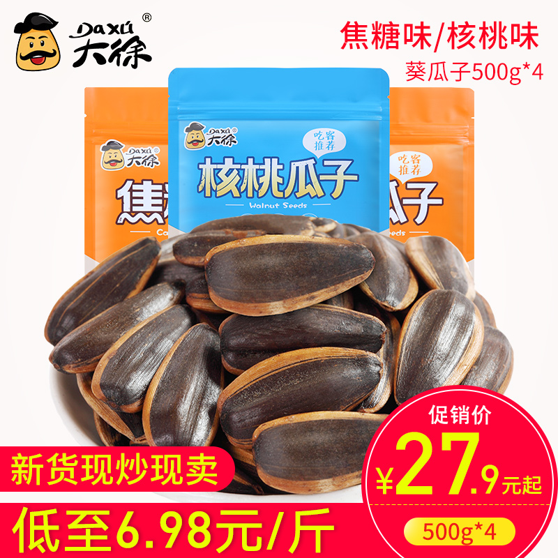 〔新貨)大徐焦糖瓜子山核桃味瓜子4斤散裝炒貨五香多味葵花籽批發