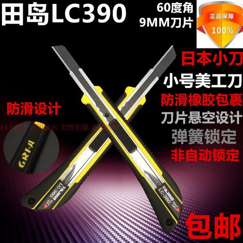 田岛美工刀LC360B介刀9mm贴膜刀壁纸刀TAJIMA小号墙纸刀 正品黑刃