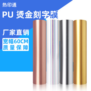 刻字膜 烫金 烫银 亮片紫 绿 蓝 镭射 软七彩刻字膜热转印服装烫画