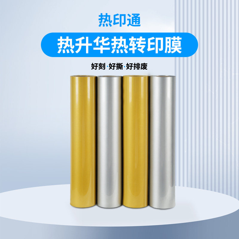 热转印刻字膜新品金银色 服装印字热贴膜 61宽刻字膜PVC刻字膜离型刻字膜厂家直销批发