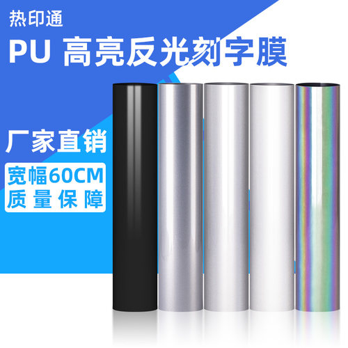 反光材料七彩银灰用于高亮刻字膜
