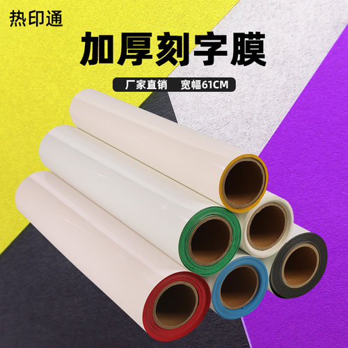 热转印刻字膜热印通硅胶膜