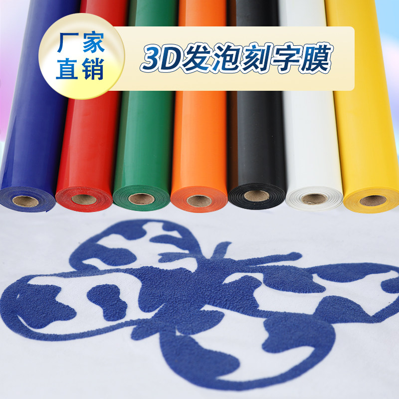 热转印发泡泡芙刻字膜PU PVC烫画膜亚光服装印字膜印制刻字膜61宽好撕好刻DIY