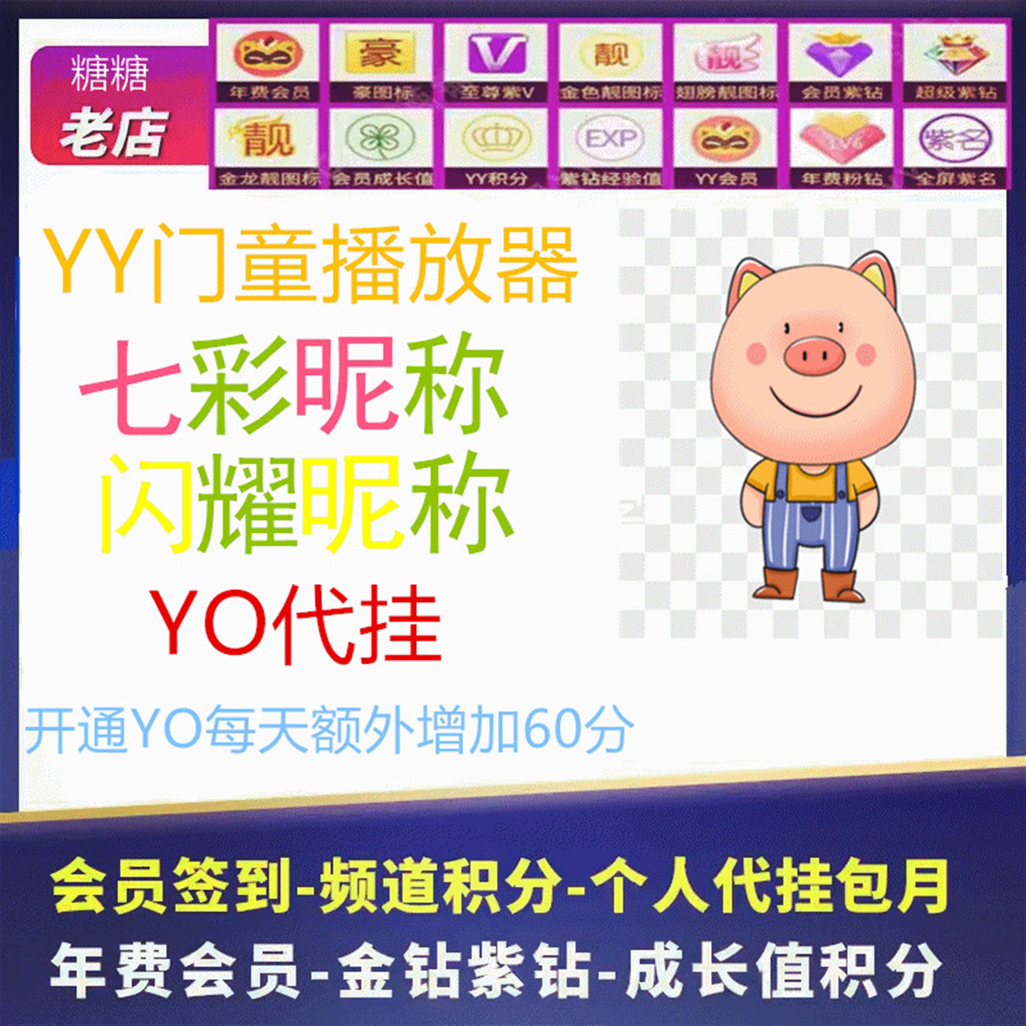 yy歪歪丫丫保频道挂机5/6短位id五六位7七彩昵称播放器门童覆盖码