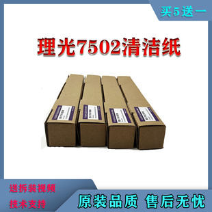 理光7502清洁纸7500/7001/7503/8001/9001/9002/9003复印机清洁网