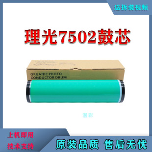 理光7502鼓芯7001 8001 9001 7503 9002 9003硒鼓 富士原色鼓芯