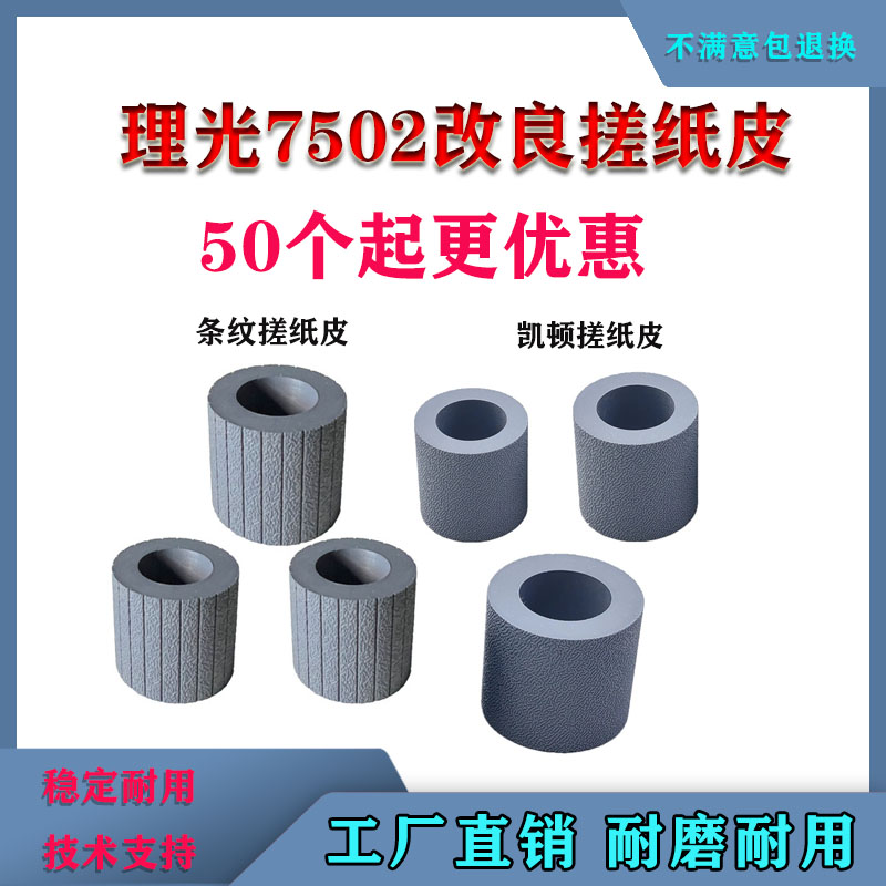 理光7502搓纸轮皮套7503/7001/9001/1350/1107/8120\8100搓纸皮