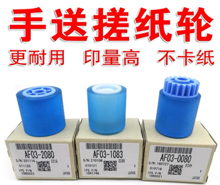 1350铜版 理光7502手送搓纸轮7001 1107 7503 纸不干胶搓纸轮 9002