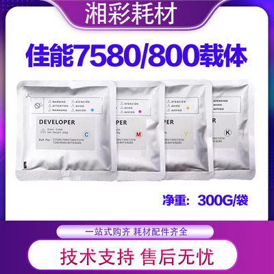 佳能C7580 7570 7585 700 750 800 850 600 650 710 810载体铁粉
