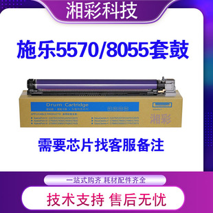 7855 5575 8055 适用施乐3370 7970 7835 8070 3370套鼓组件 5570